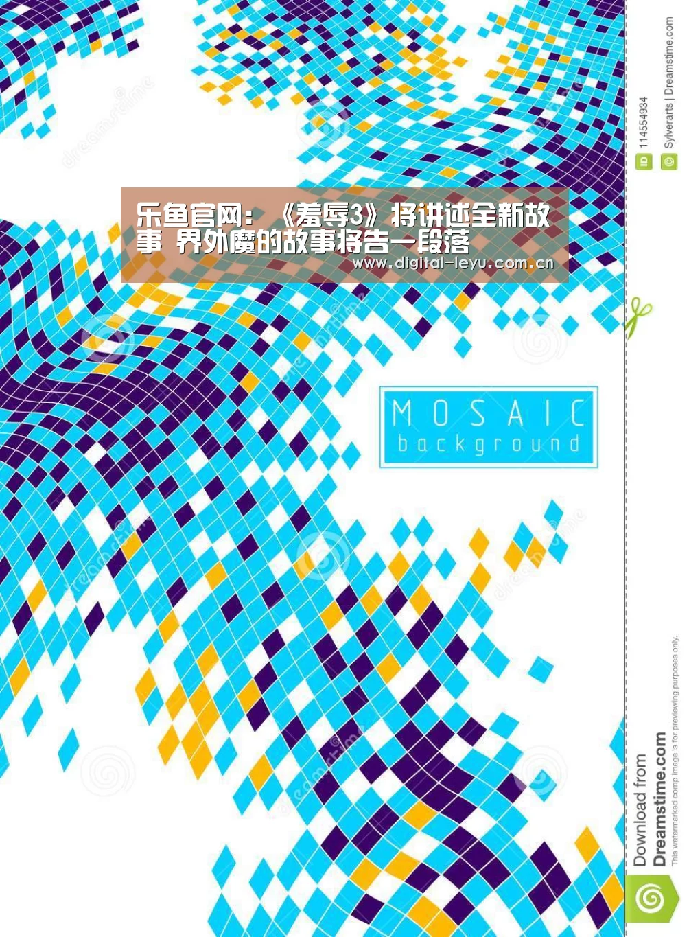乐鱼官网:《羞辱3》将讲述全新故事 界外魔的故事将告一段落(图2) 乐鱼官网
