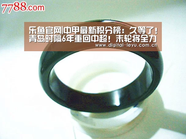 乐鱼官网|中甲最新积分榜:久等了!青岛时隔6年重回中超!末轮将全力争冠(图4) 乐鱼官网